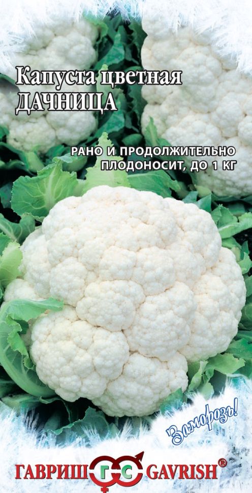 Семена Капуста цветная Дачница (Гавриш) 0,2гр