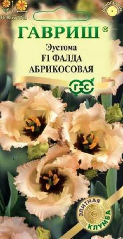 Семена Эустома (Гавриш) Фалда абрикосовая 4 шт.