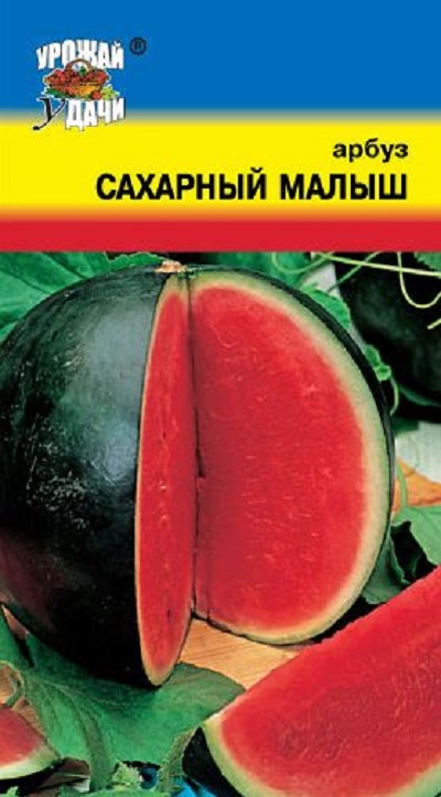 Семена Арбуз Сахарный малыш (Урожай Удачи) 0,5гр.