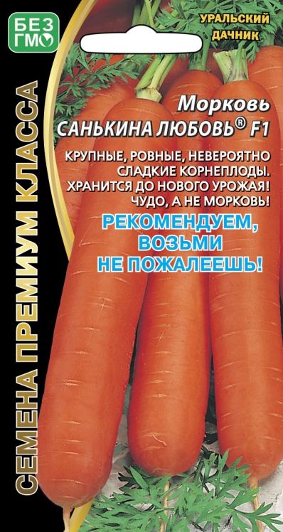 Семена Морковь Санькина Любовь (УДачник) ц/п 1 гр.
