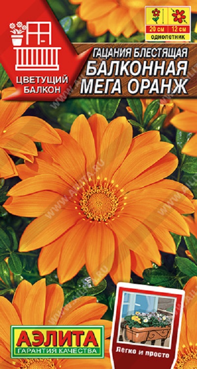 Семена Гацания (Аэлита) Балконная мега оранж 4шт