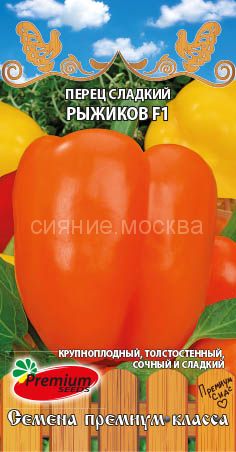 Семена Перец Рыжиков (П.Сидс) 0,07г