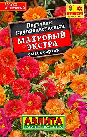 Семена Портулак (Аэлита) Экстра 0,1г