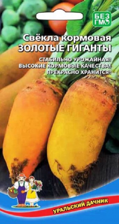 Семена Свекла кормовая Золотые гиганты (УДачник)
