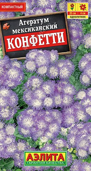 Семена Агератум (Аэлита) Конфетти 0,05гр