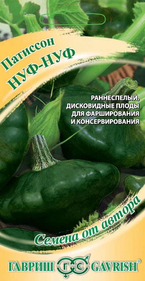 Семена Патиссон Нуф-нуф (Гавриш) 1 гр.