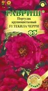 Семена Портулак (Гавриш) Текила Черри 5шт