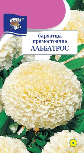 Семена Бархатцы (Урожай Удачи) Альбатрос