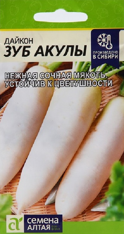 Семена Дайкон Зуб акулы (Семена Алтая) 1гр
