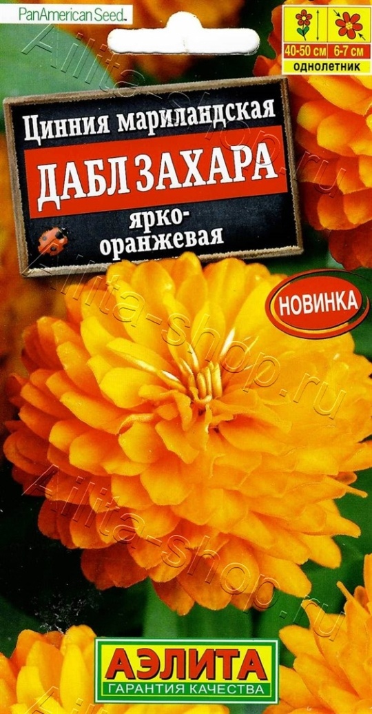 Семена Цинния Дабл Захара ярко оранжевая (Аэлита) 5шт