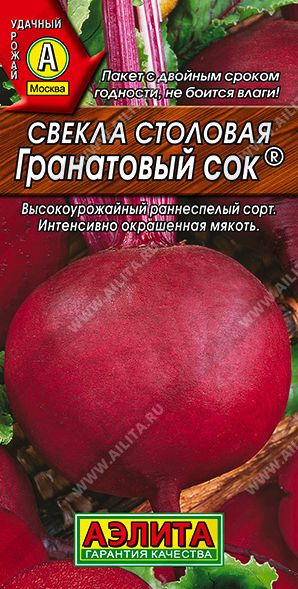 Семена Свекла Гранатовый сок (Аэлита) 3г