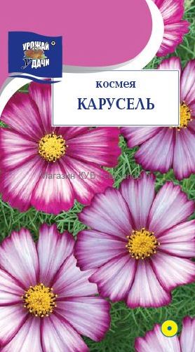 Семена Космея (Урожай удачи) Карусель