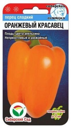 Семена Перец Оранжевый красавец (Сиб.сад) 15шт