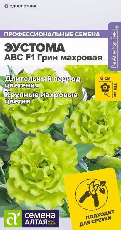 Семена Эустома (Семена Алтая) АВС Грин 5шт