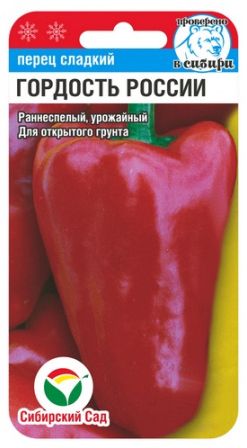Семена Перец Гордость России (Сиб.сад) 15шт