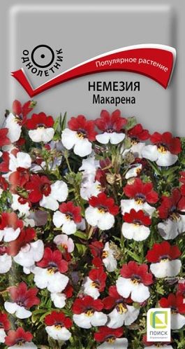 Семена Немезия (Поиск) Макарена 0,05гр