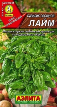 Семена Базилик Лайм (Аэлита) 0,2г