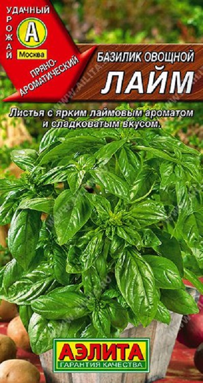 Семена Базилик Лайм (Аэлита) 0,2г