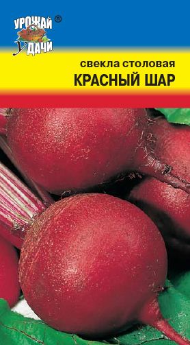 Семена Свекла Красный шар (Урожай Удачи) 2,5г