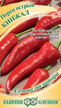 Семена Перец Кинжал (Гавриш) острый 0,1г