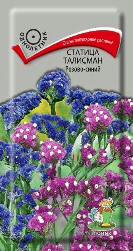 Семена Статица (Поиск) Талисман Розово-синий 0,1гр