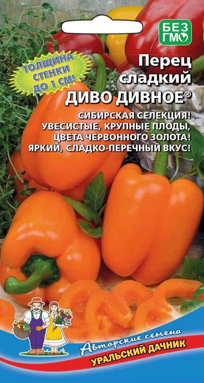 Семена Перец Диво Дивное  (УДачник) ц/п 20шт.