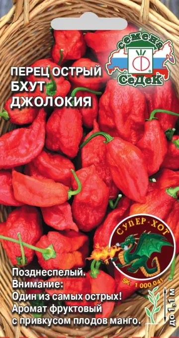Семена Перец Бхут Джолокия (Седек) острый 5гр