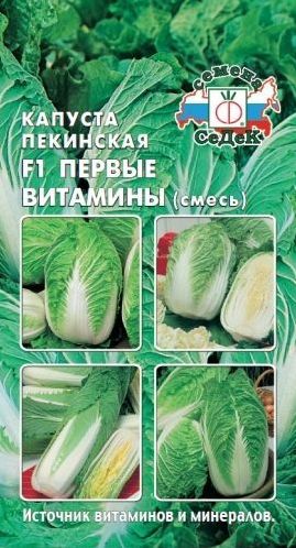 Семена Капуста пекинская Первые витамины (Седек) 0,3гр