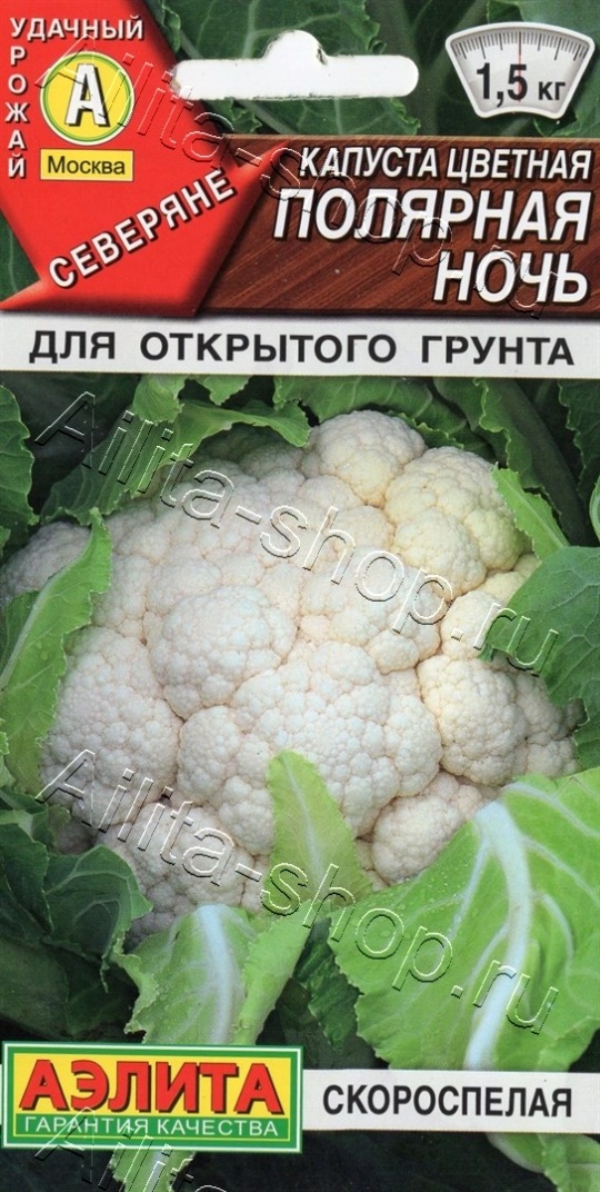 Семена Капуста цветная Полярная ночь (Аэлита) 0,3гр
