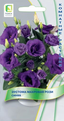 Семена Эустома (Поиск) Рози Синяя 5шт