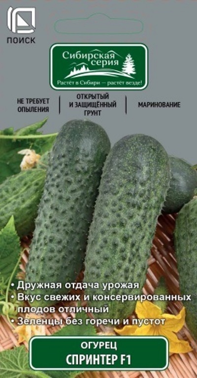 Семена Огурец Спринтер (Поиск) 12шт