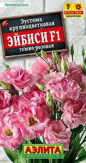 Семена Эустома (Аэлита) Эйбиси темно-розовая 5шт