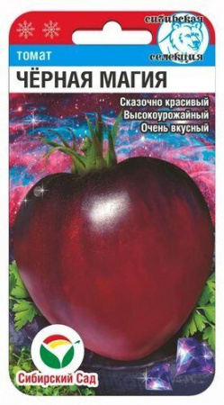 Семена Томат Черная магия (Сиб.сад) 20шт