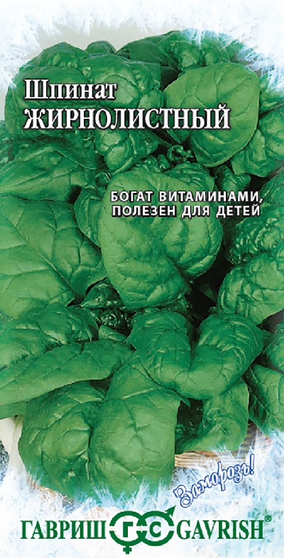 Семена Шпинат Жирнолистный (Гавриш) 1г