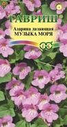 Семена Азарина (Гавриш) Музыка моря 0,01г