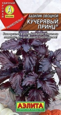 Семена Базилик Кучерявый принц овощной (Аэлита) 8шт