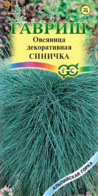 Семена Овсяница (Гавриш) Синичка 0,1гр