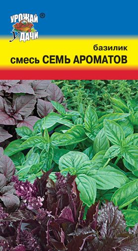 Семена Базилик Семь ароматов (Урожай Удачи) 0,3г