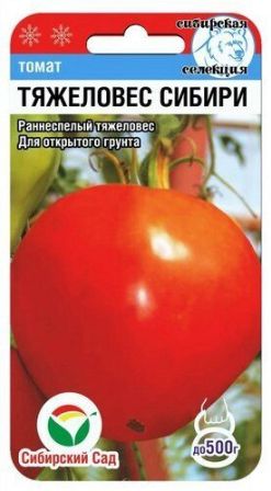 Семена Томат Тяжеловес Сибири (Сиб.сад) 20шт