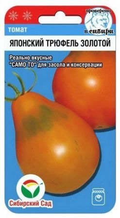 Семена Томат Японский трюфель (Сиб.сад) золотой