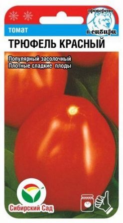 Семена Томат Трюфель красный (Сиб.сад) 20шт