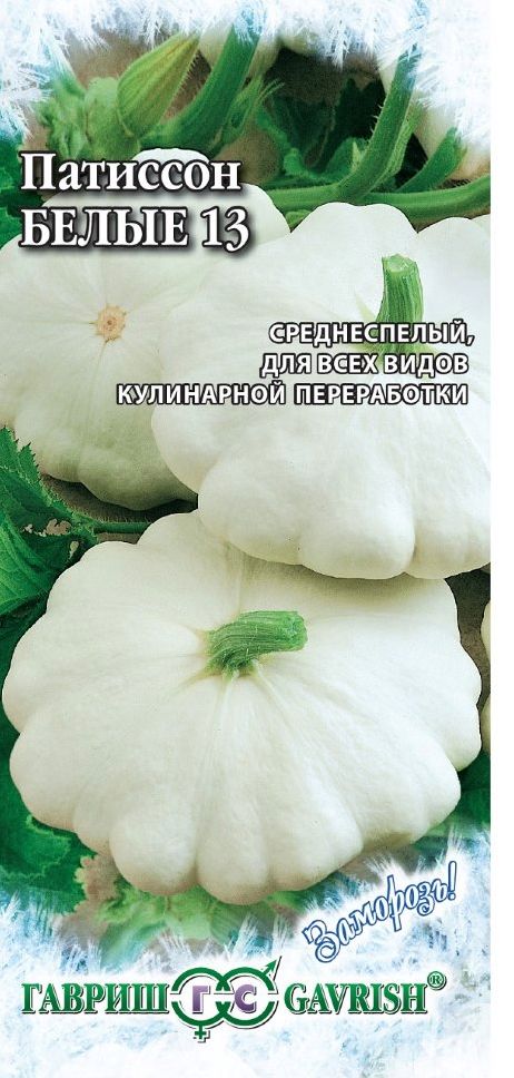 Семена Патиссон Белые-13 (Гавриш) 2,0г