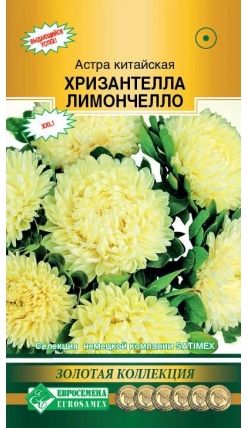 Семена Астра (Eurosamen) Хризантелла Лимончелло 5ш