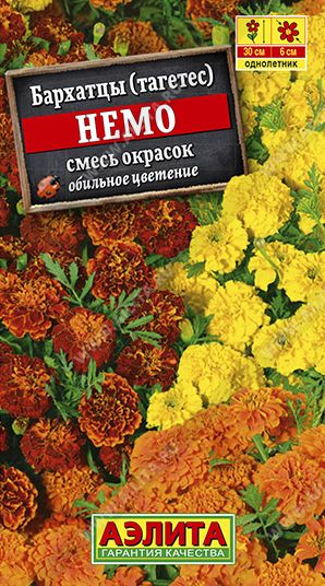 Семена Бархатцы (Аэлита) Немо 0,3г