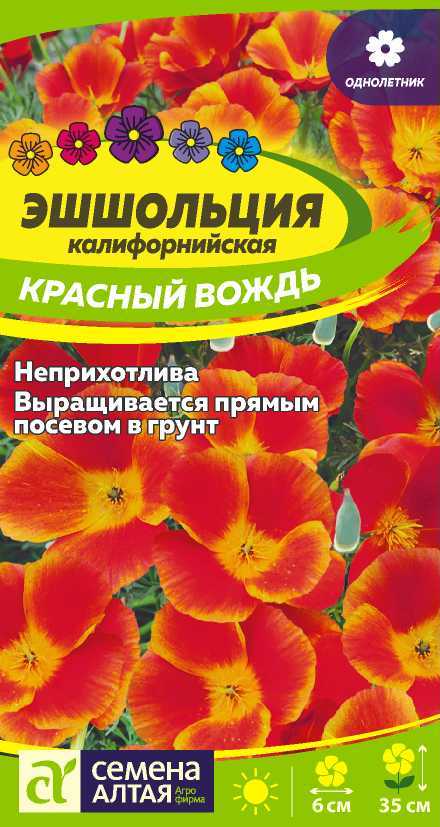 Семена Эшшольция (Семена Алтая) Красный Вождь 0,1гр