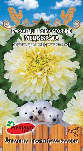 Семена Бархатцы Медвежата (П.Сидс) 0,04г