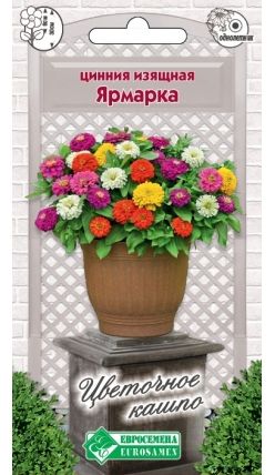 Семена Цинния (Eurosamen) Ярмарка 10шт