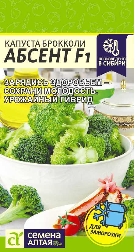 Семена Капуста брокколи Абсент (Семена Алтая) 10шт
