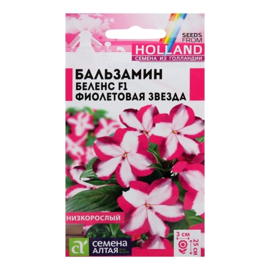 Семена Бальзамин (Семена Алтая) Беленс Фиолетовая звезда 4шт