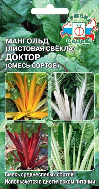 Семена Мангольд (Седек) Доктор 2г